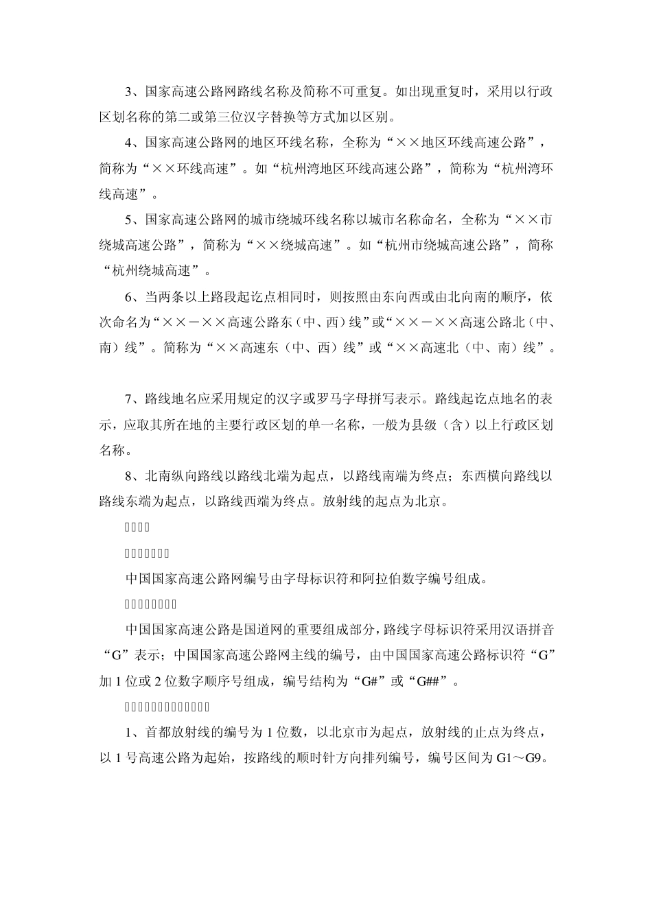 中国国家高速公路网命名、编号及线路走向介绍_第2页