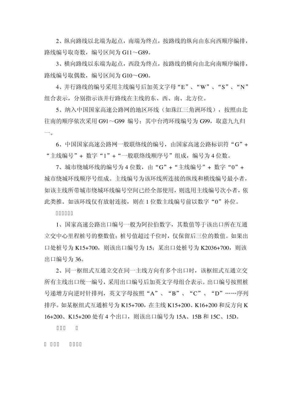 中国国家高速公路网命名、编号及线路走向介绍_第3页