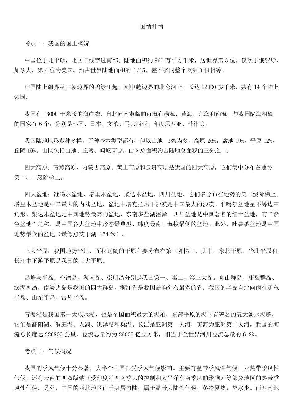 中国国情社情_第1页