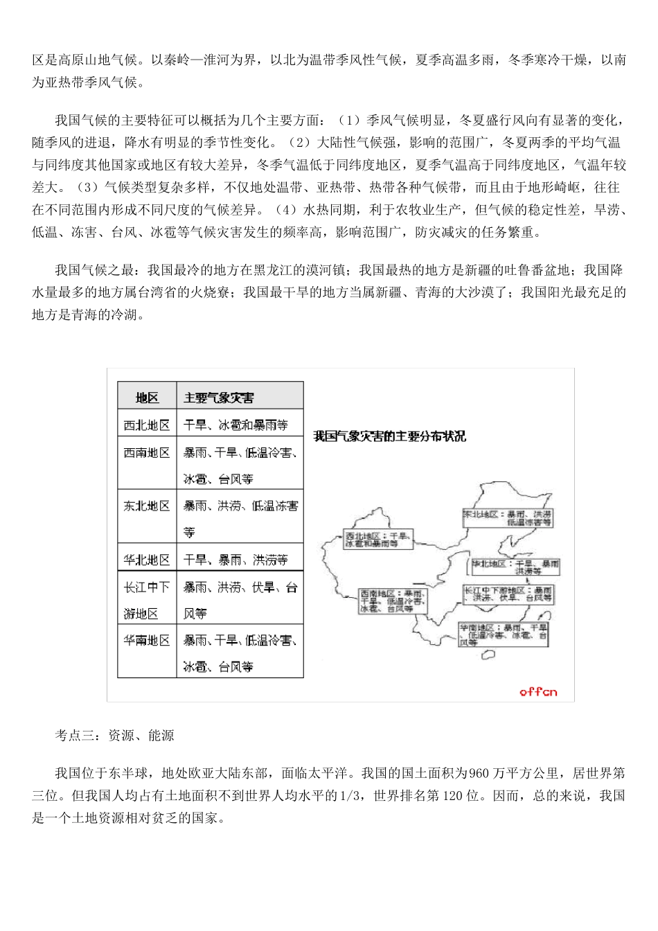 中国国情社情_第2页