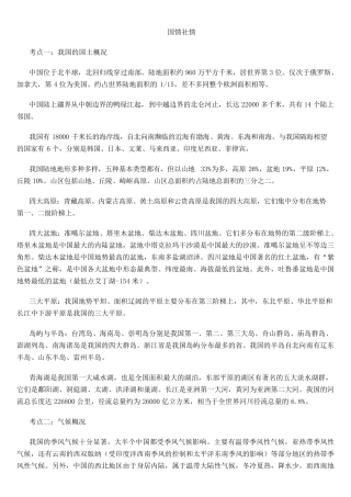 中国国情社情