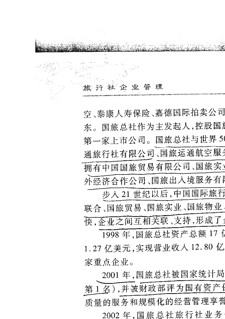 中国国旅总社发展史及运营模式_第2页