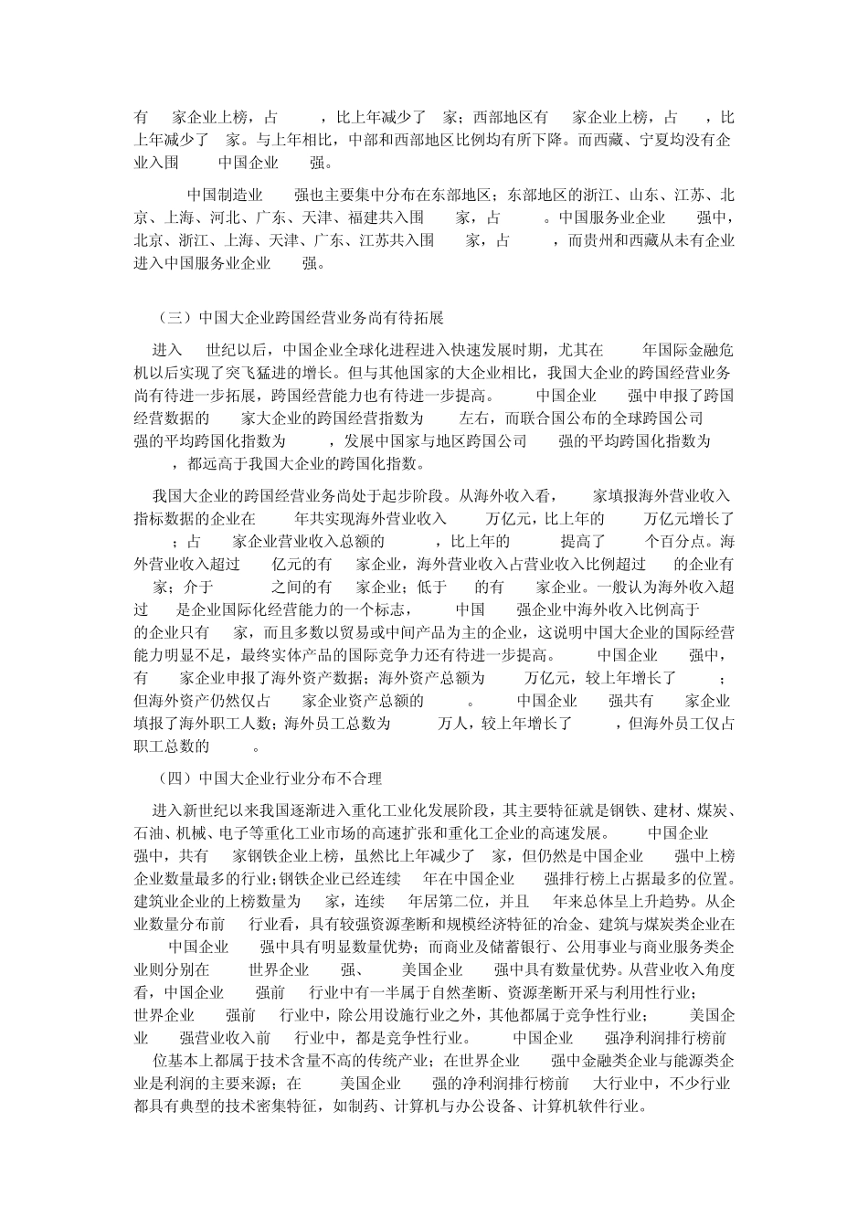 中国国有企业500强_第2页
