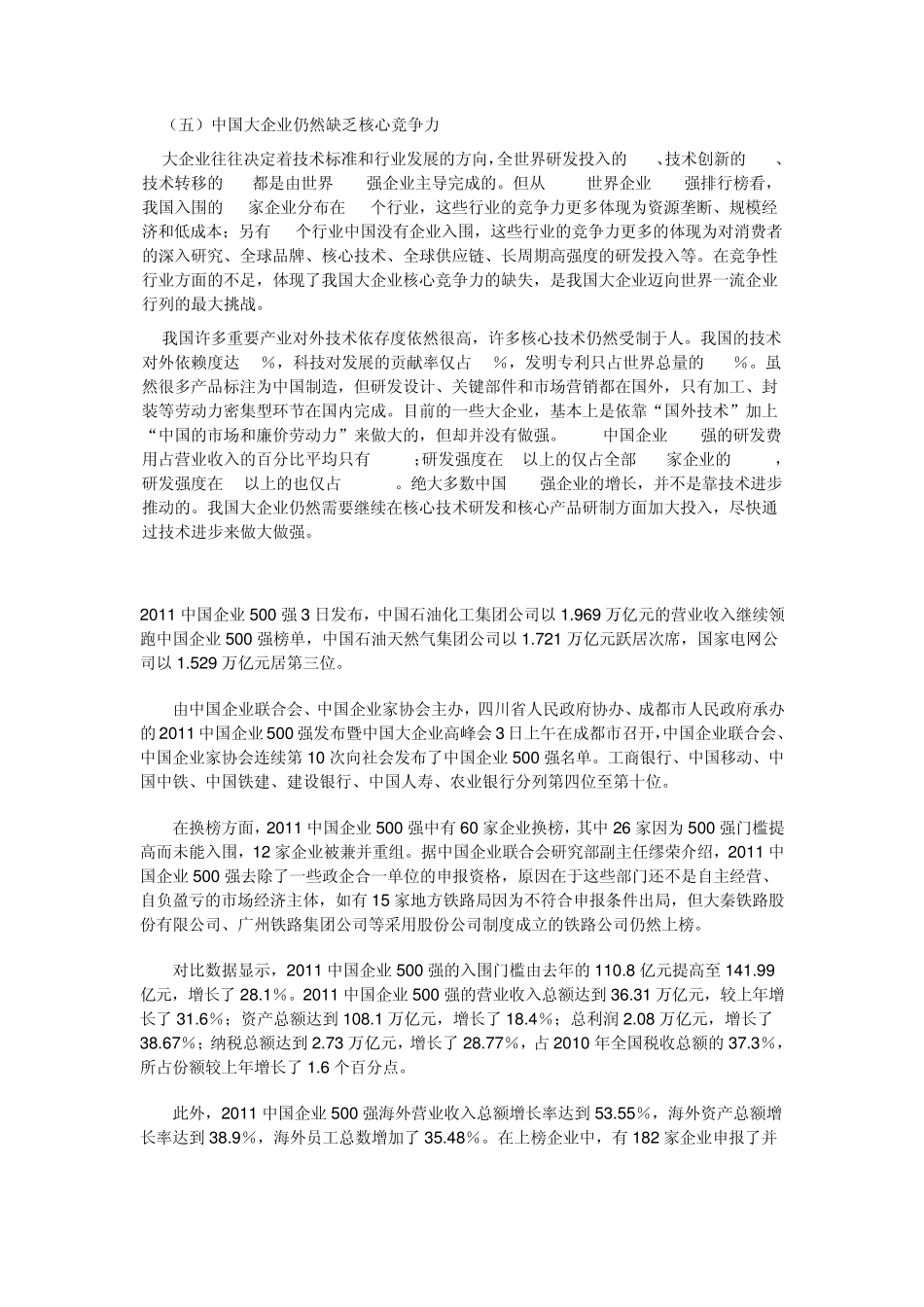 中国国有企业500强_第3页