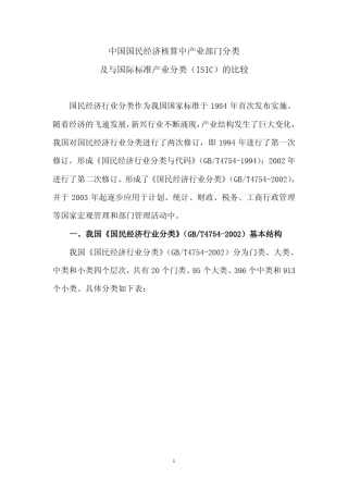 中国国民经济核算中产业部门分类