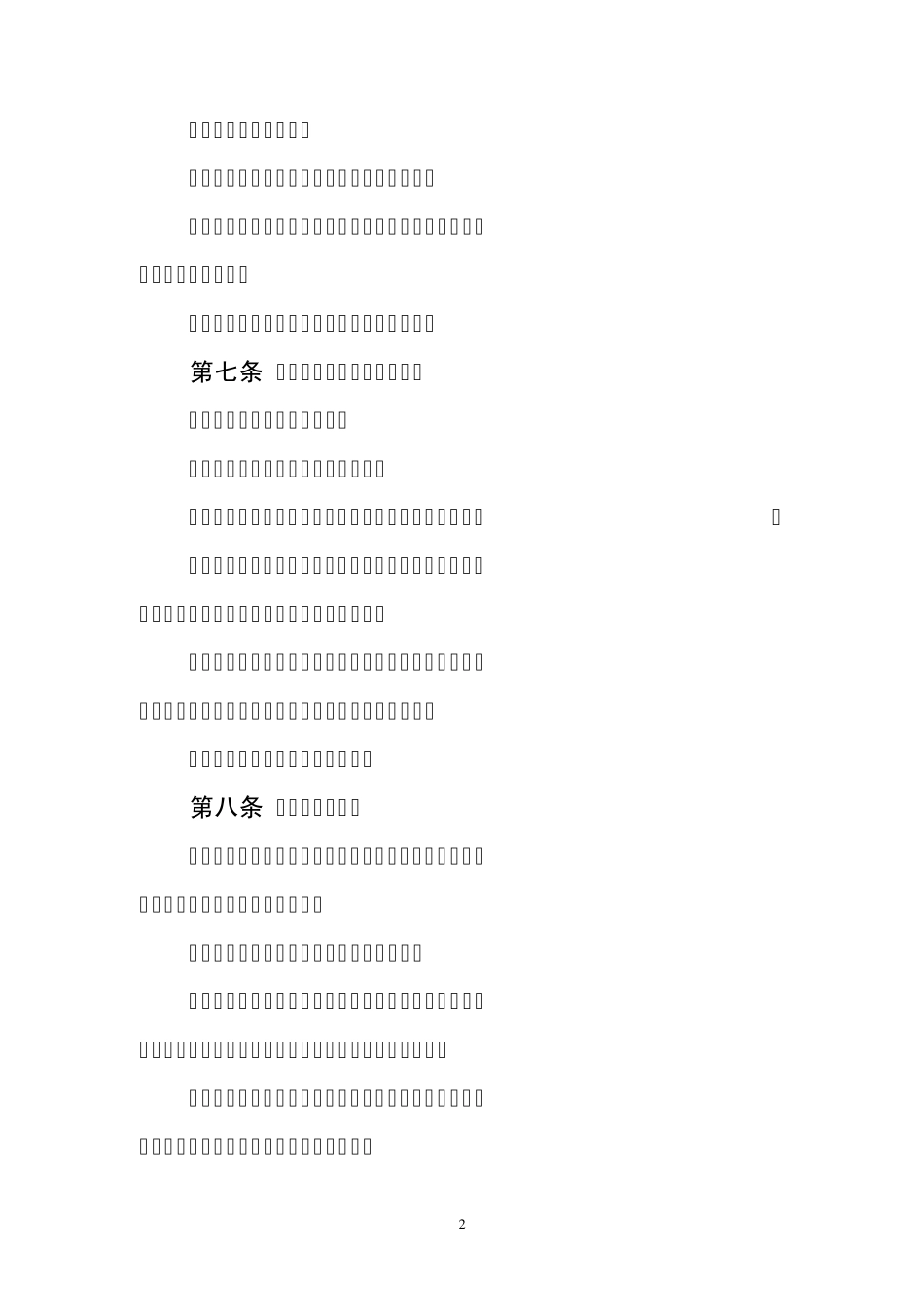 中国国电集团公司发电企业工作票管理制度_第2页