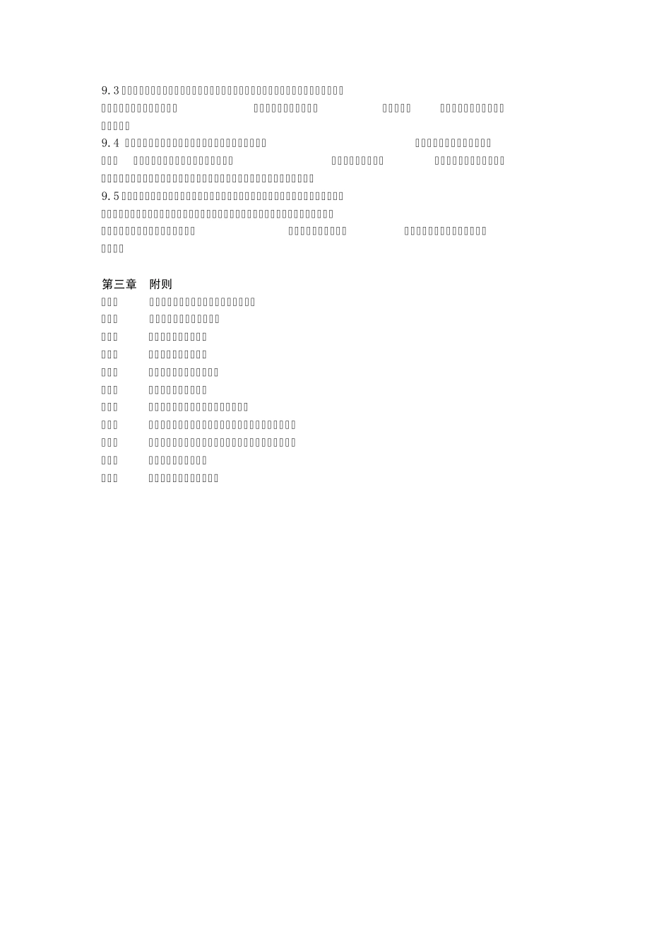 中国国电集团火电工程建设专项验收工作导则_第2页