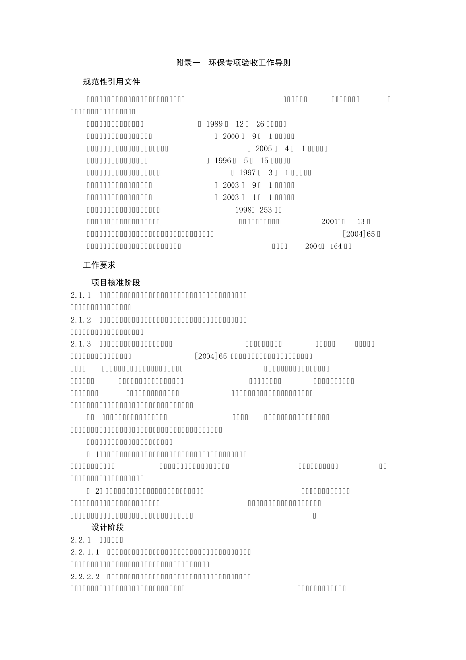 中国国电集团火电工程建设专项验收工作导则_第3页