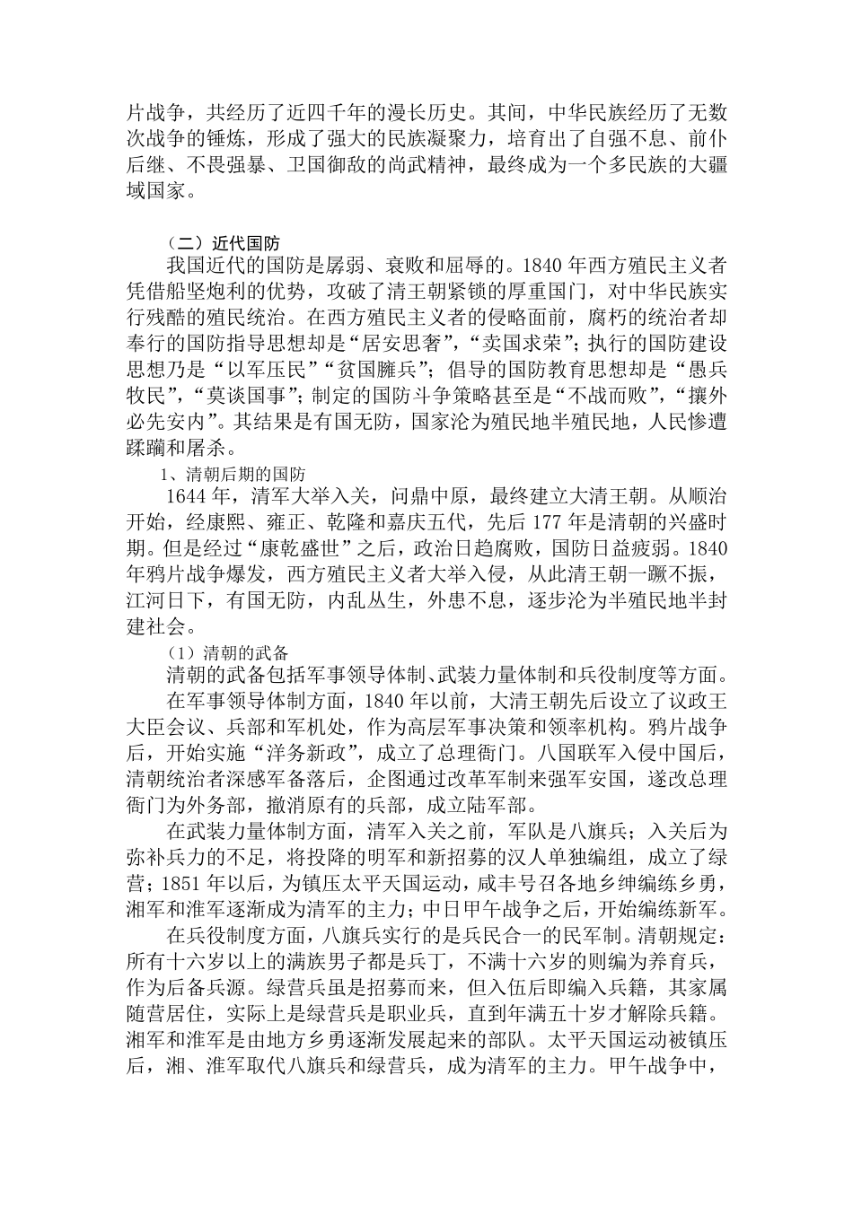 中国国防历史与国防建设_第2页