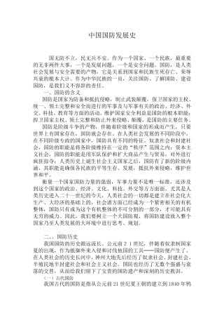 中国国防历史与国防建设