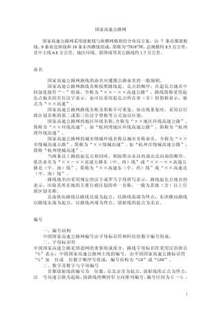 中国国道及高速公路网大全