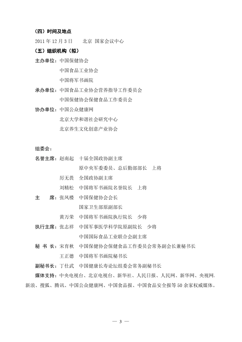 中国国际健康长寿论坛策划方案_第3页