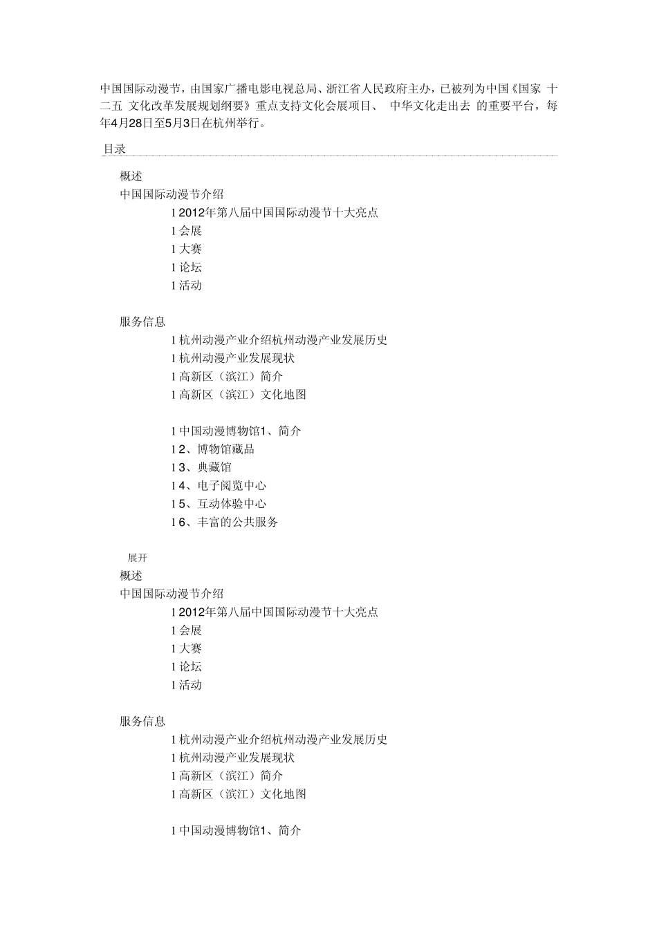 中国国际动漫节_第1页