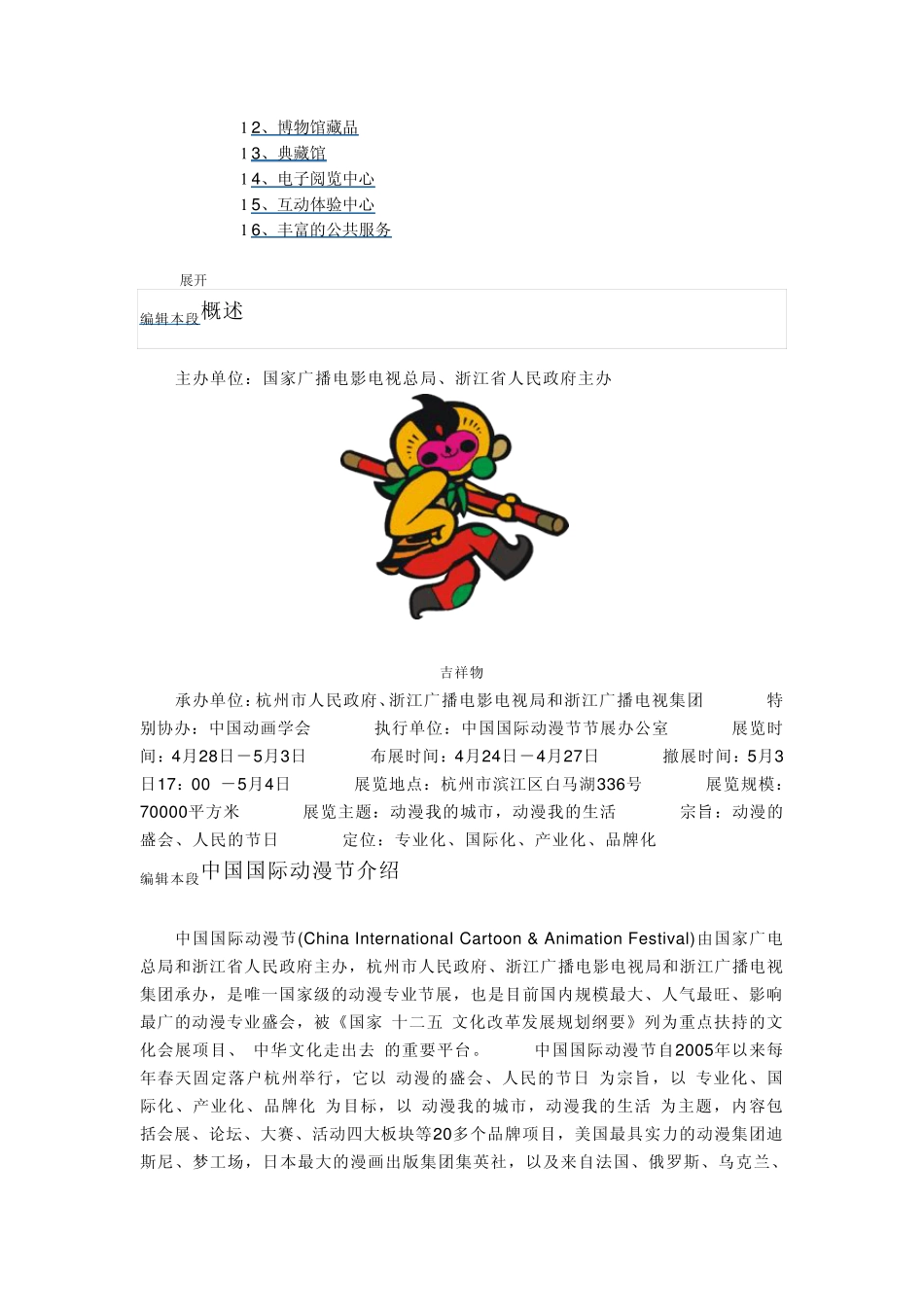 中国国际动漫节_第2页