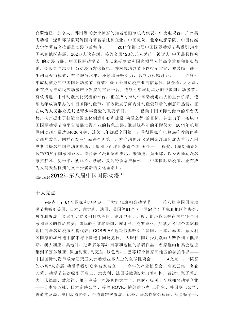 中国国际动漫节_第3页