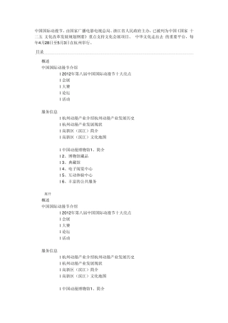 中国国际动漫节