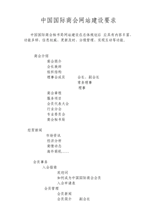 中国国际商会网站建设要求