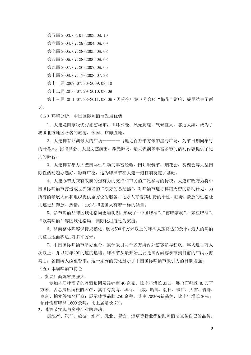 中国国际啤酒节活动策划方案_第3页