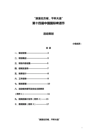 中国国际啤酒节活动策划方案