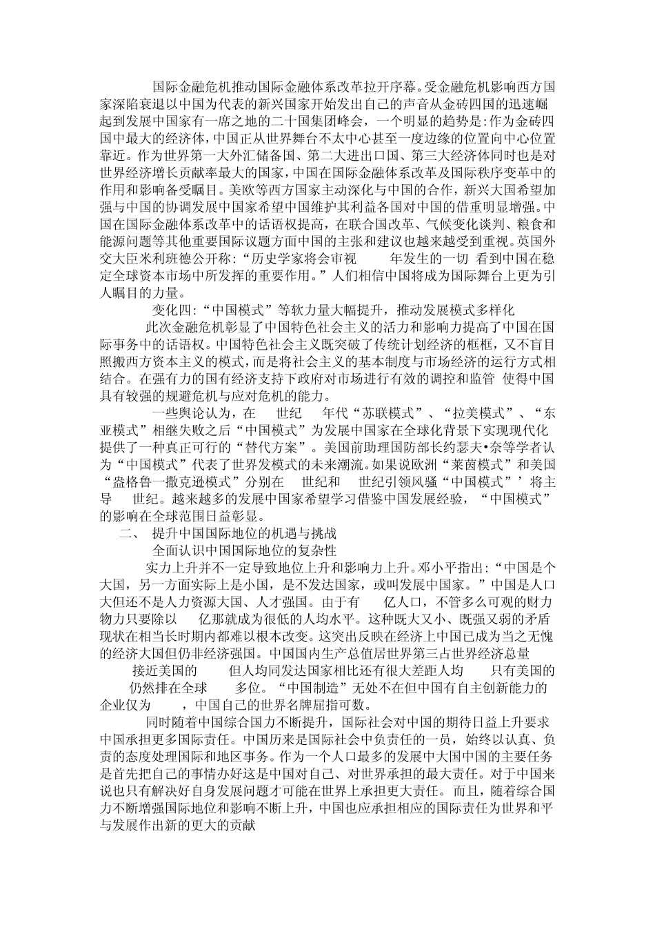 中国国际影响力和国际地位的提升_第2页