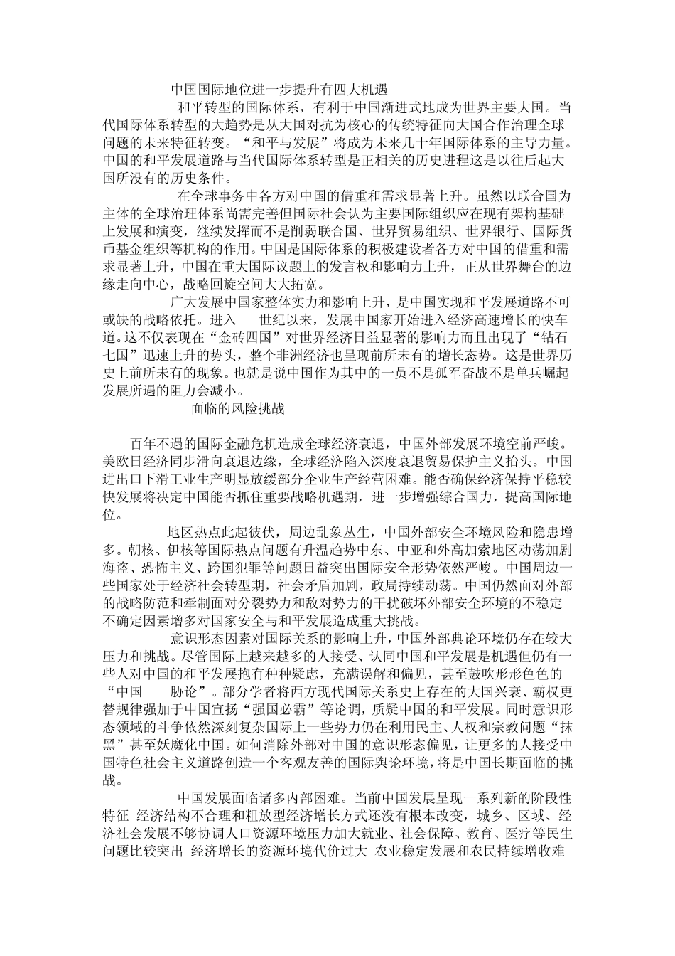 中国国际影响力和国际地位的提升_第3页