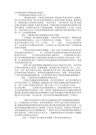 中国国际影响力和国际地位的提升