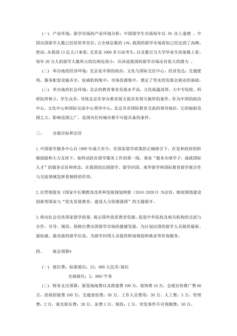 中国国际教育展立项策划书_第3页