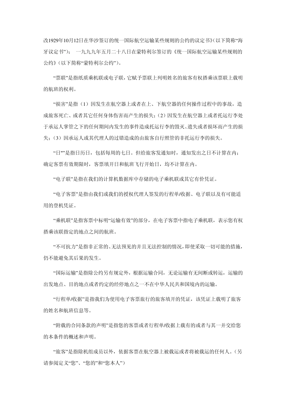 中国国际航空公司旅客行李国际运输总条件_第2页