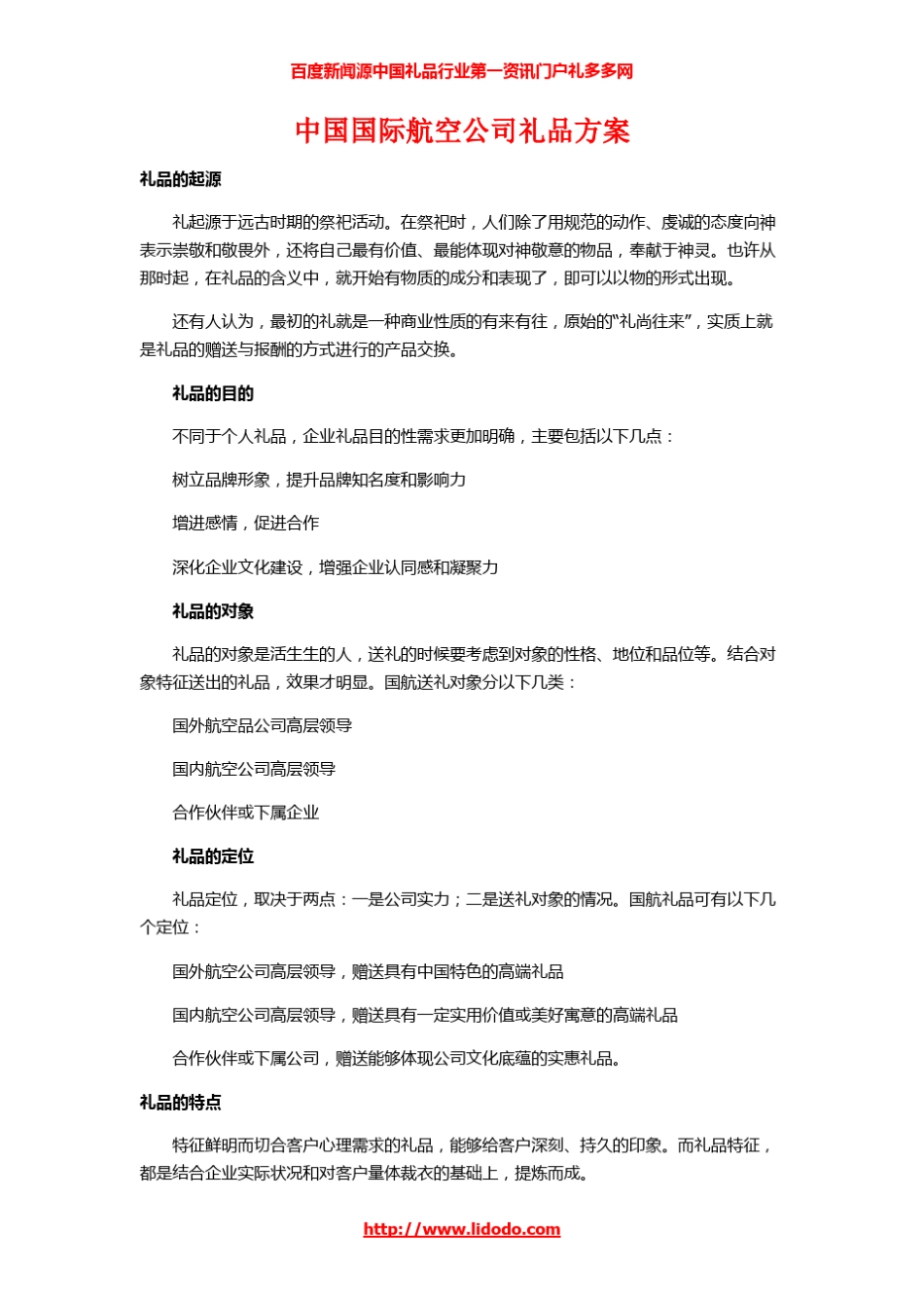 中国国际航空公司礼品方案_第1页