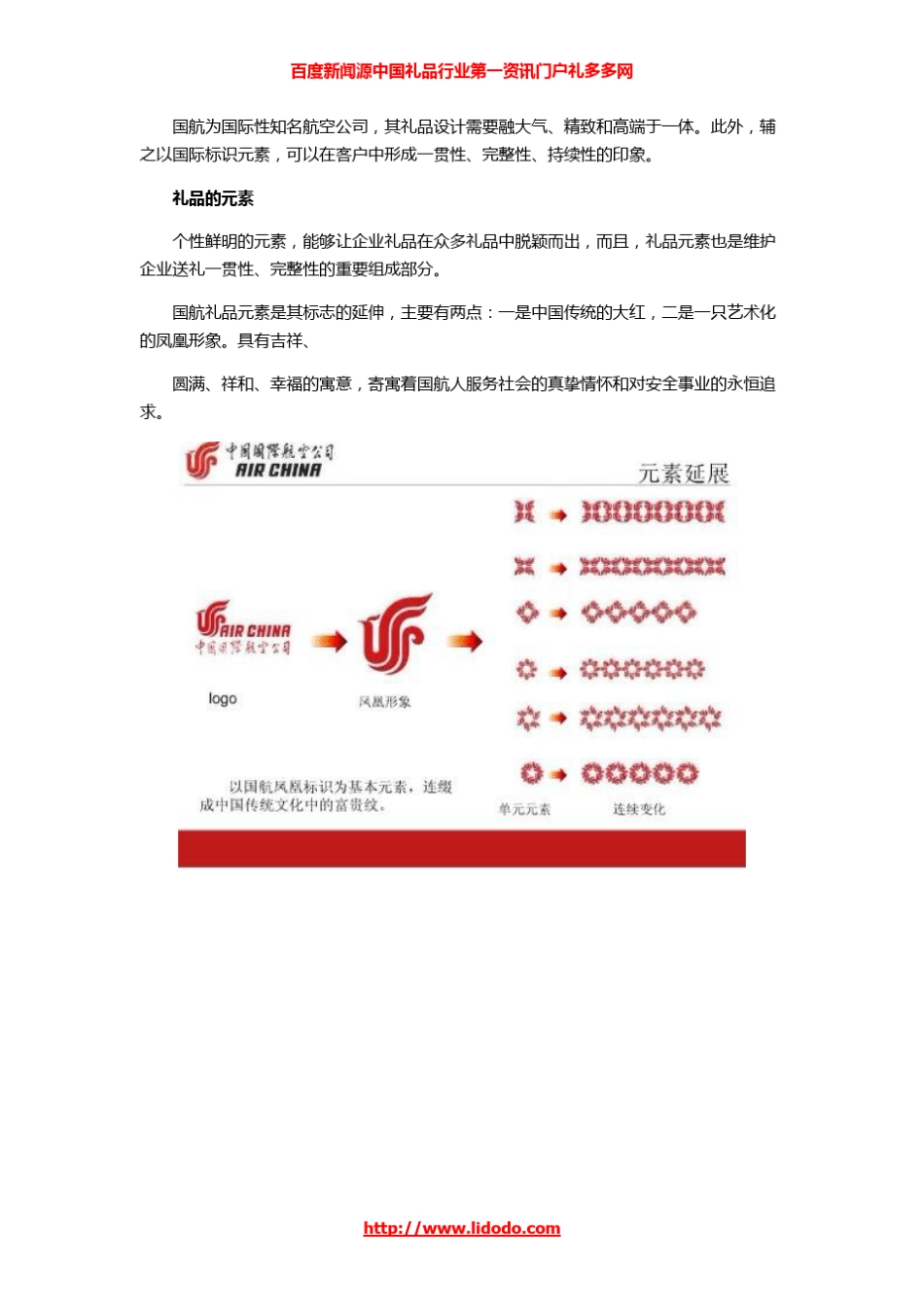 中国国际航空公司礼品方案_第2页