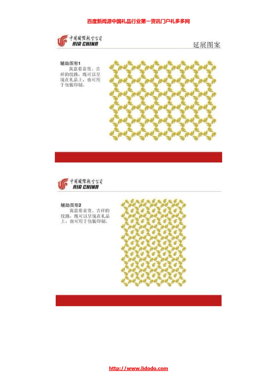 中国国际航空公司礼品方案_第3页