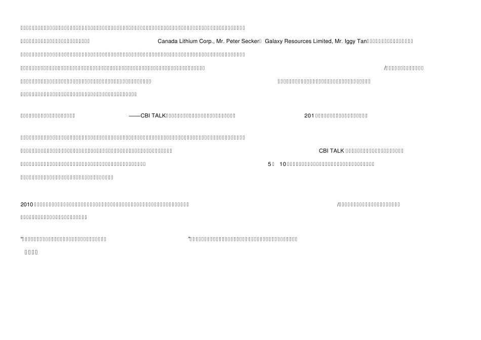 中国国际锂离子电池产业高峰论坛_第2页