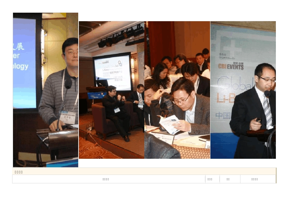 中国国际锂离子电池产业高峰论坛_第3页