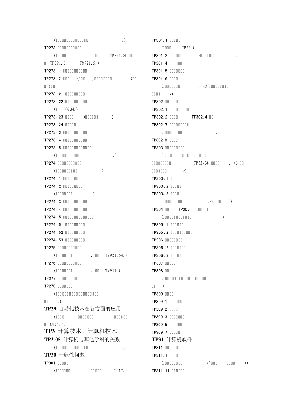 中国图书分类号_第3页
