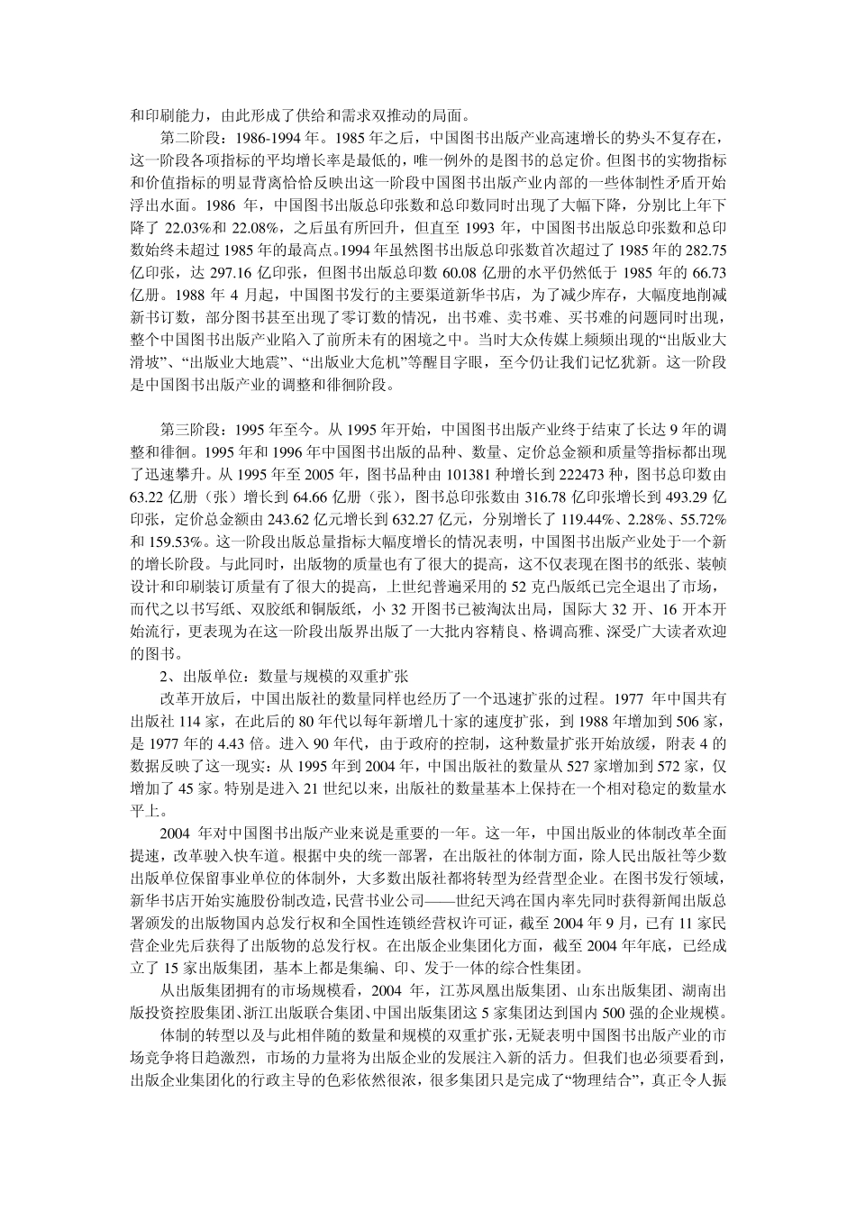 中国图书出版业的发展概况_第2页