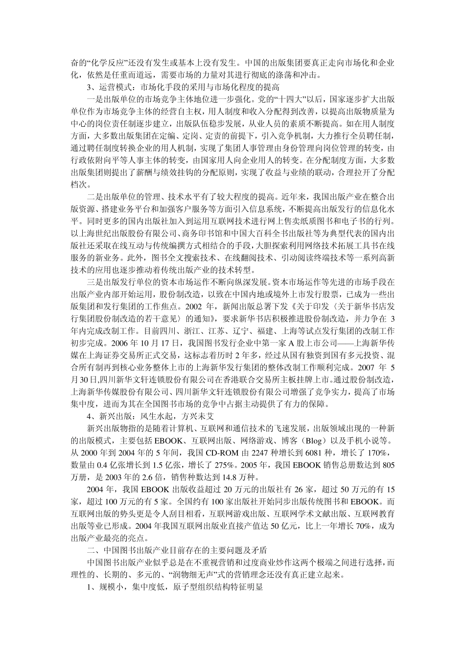 中国图书出版业的发展概况_第3页