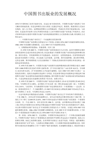 中国图书出版业的发展概况