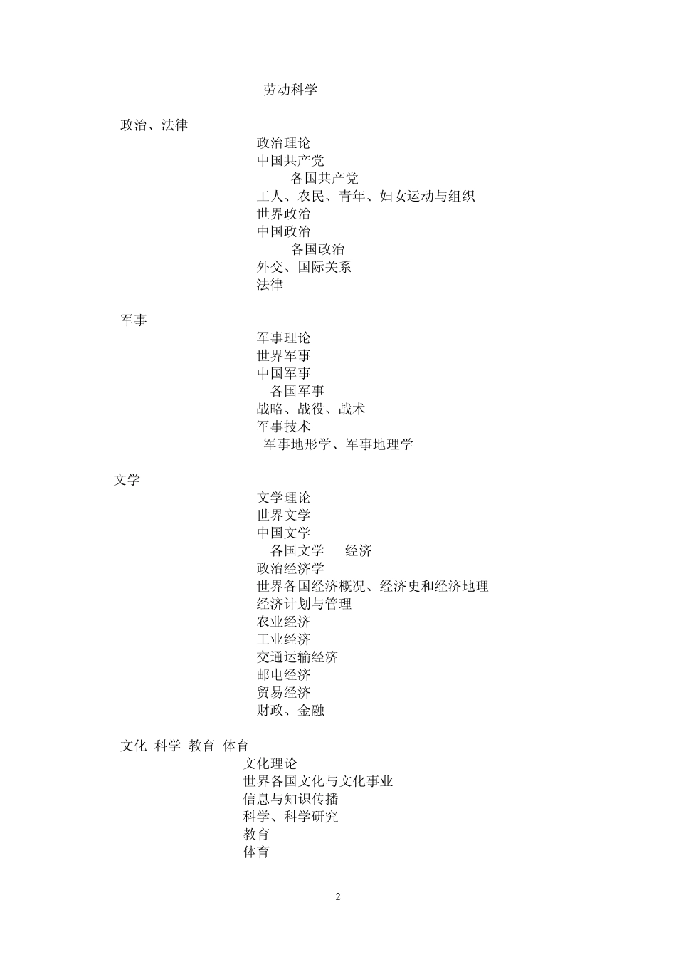 中国图书分类法第四版_第2页