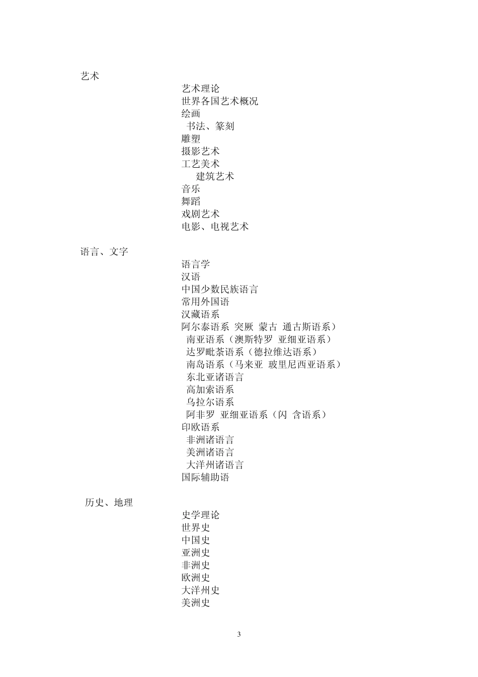 中国图书分类法第四版_第3页