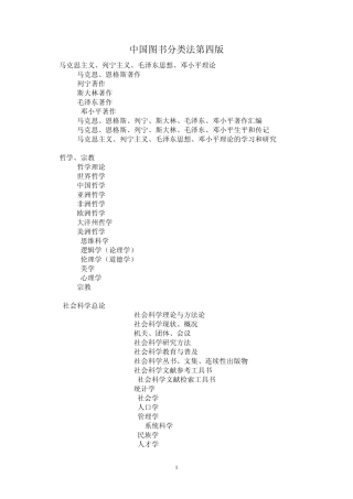 中国图书分类法第四版