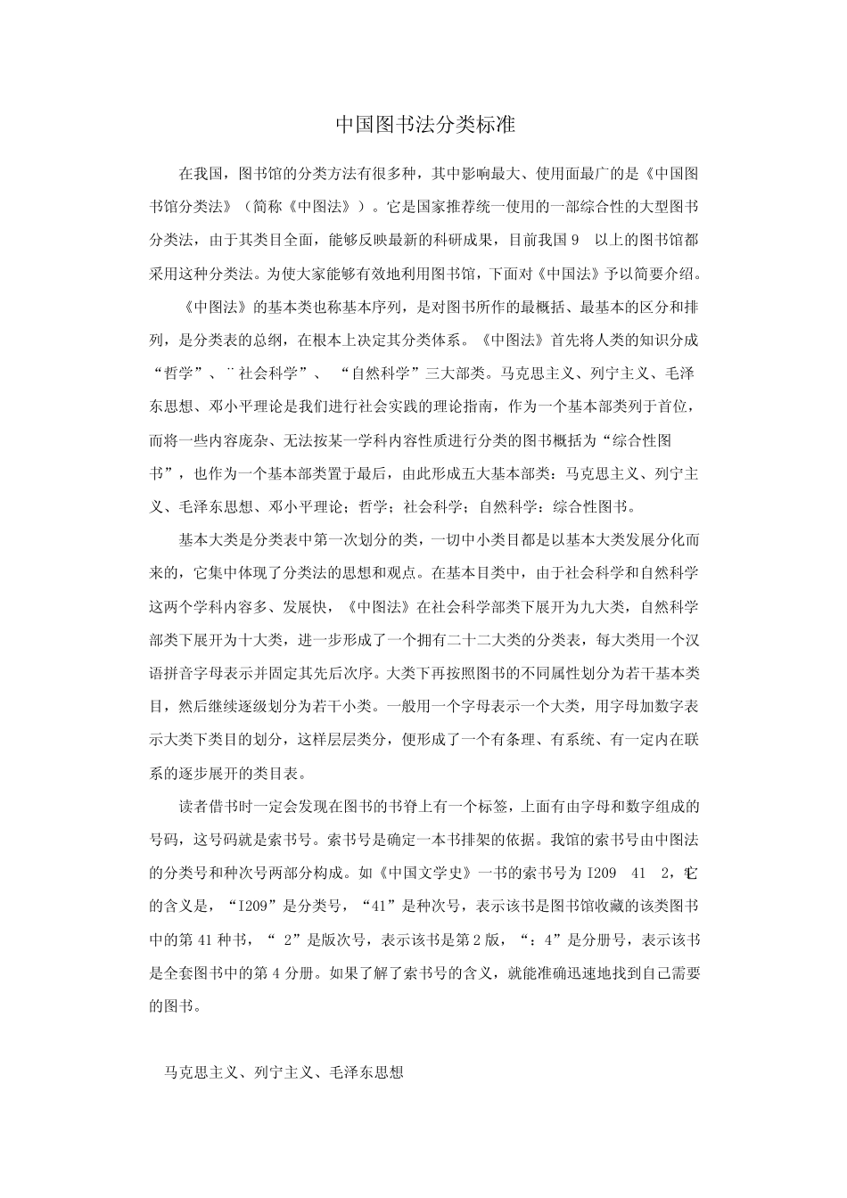中国图书法分类标准_第1页