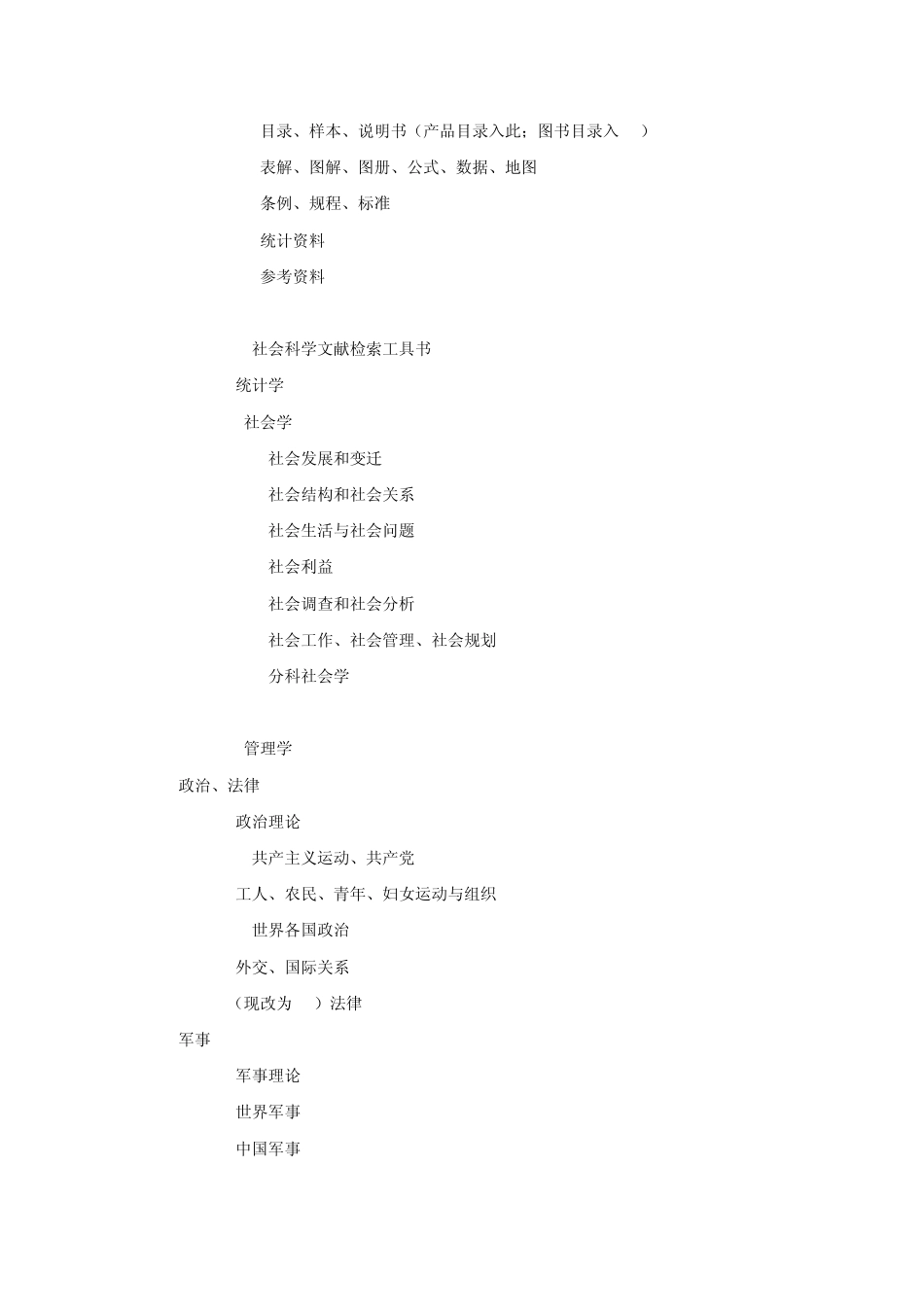 中国图书法分类标准_第3页