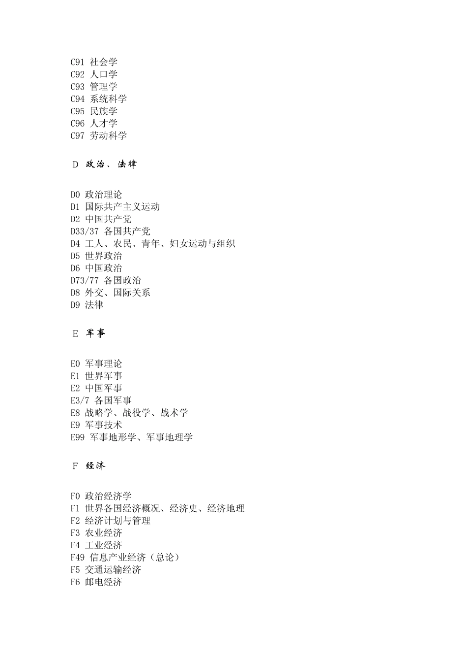 中国图书资料分类法细目_第2页