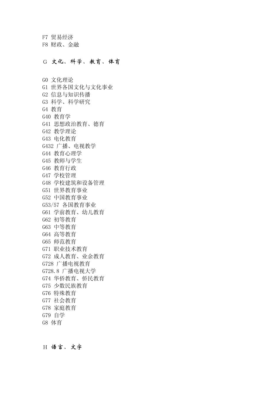 中国图书资料分类法细目_第3页