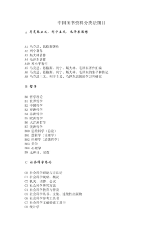 中国图书资料分类法细目