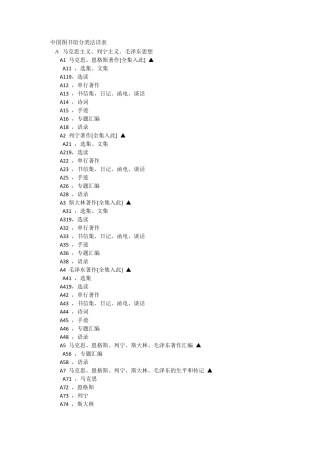 中国图书馆分类法详表