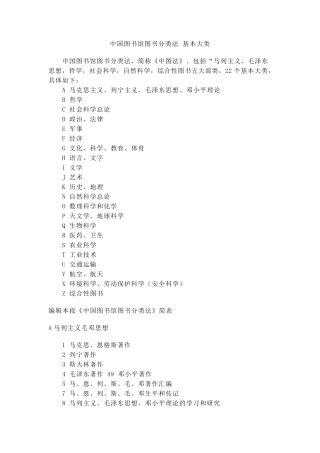 中国图书馆图书分类法基本大类
