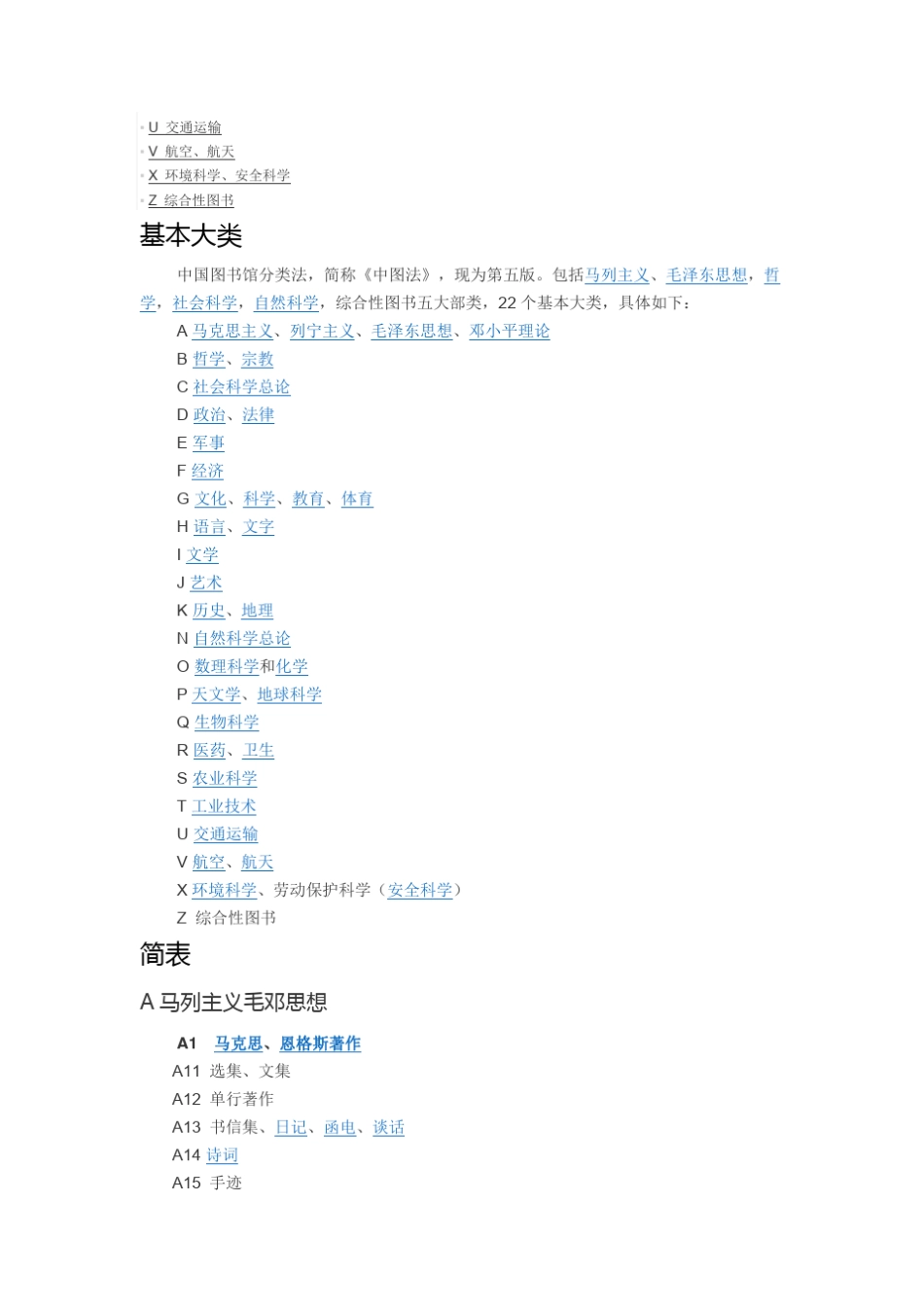 中国图书馆图书分类法第五版_第2页