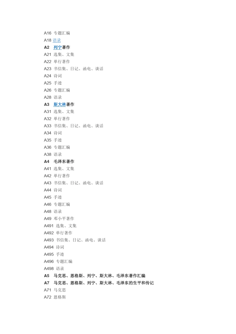 中国图书馆图书分类法第五版_第3页