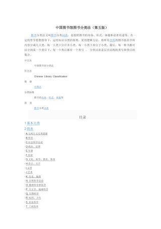 中国图书馆图书分类法第五版